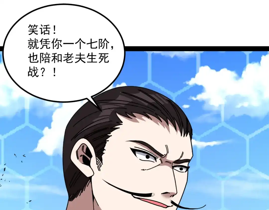 第202话：生死战-神级升级系统-扫雷大师（原著）+GRA工作组（第5张）