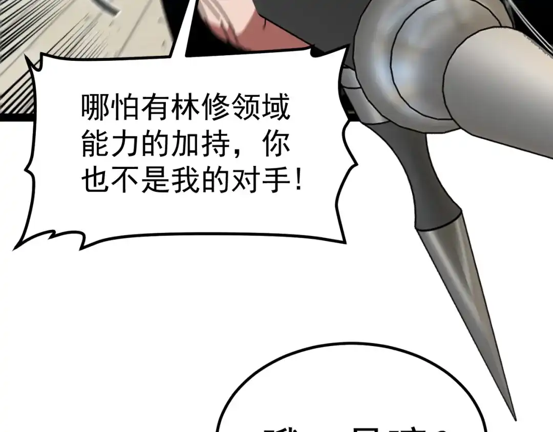 第208话：萝莉变御姐-神级升级系统-扫雷大师（原著）+GRA工作组（第14张）