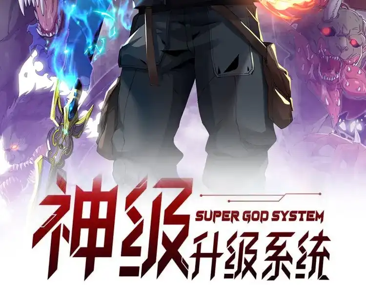 第209话九阶魔王-神级升级系统-扫雷大师（原著）+GRA工作组（第1张）