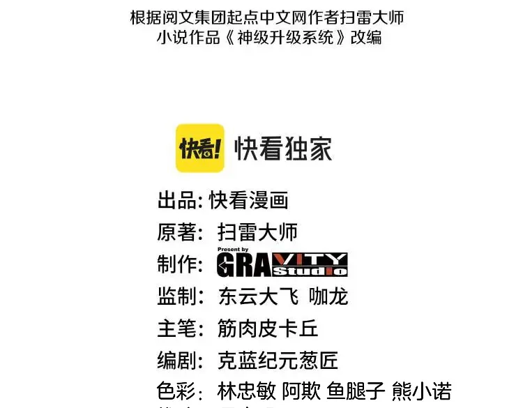 第209话九阶魔王-神级升级系统-扫雷大师（原著）+GRA工作组（第2张）