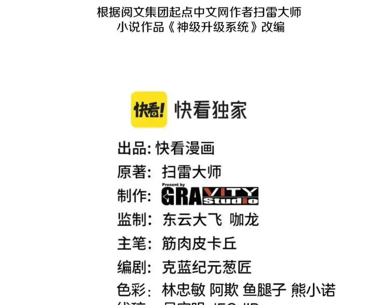第210话必杀的理由-神级升级系统-扫雷大师（原著）+GRA工作组（第2张）