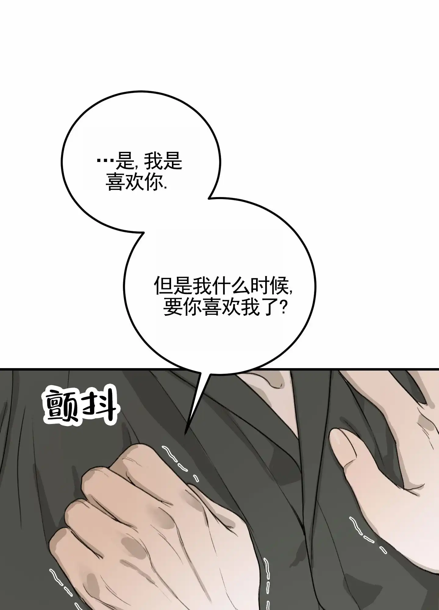 第10话-深刻告白-EASF（第3张）
