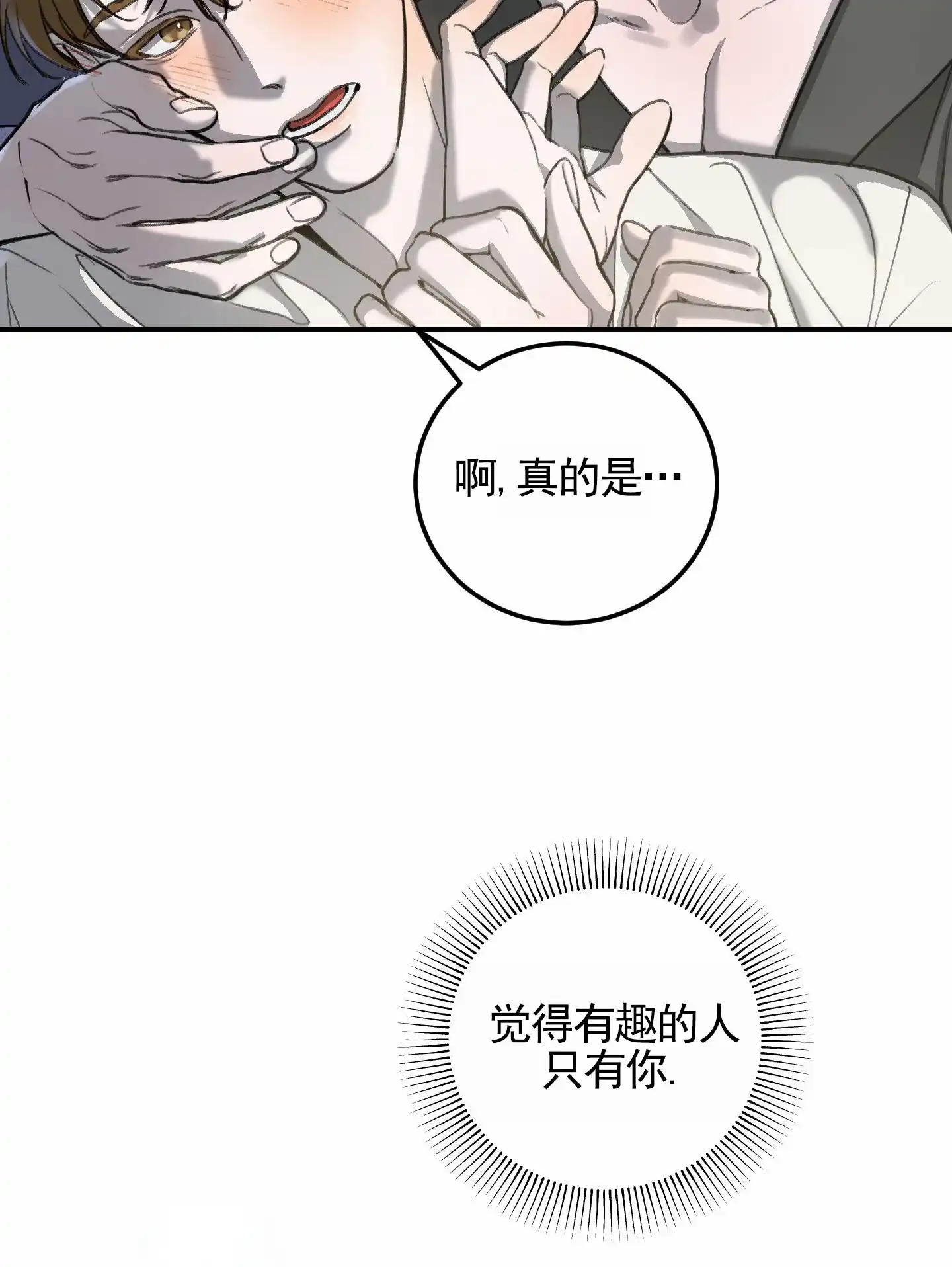 第8话-深刻告白-EASF（第3张）