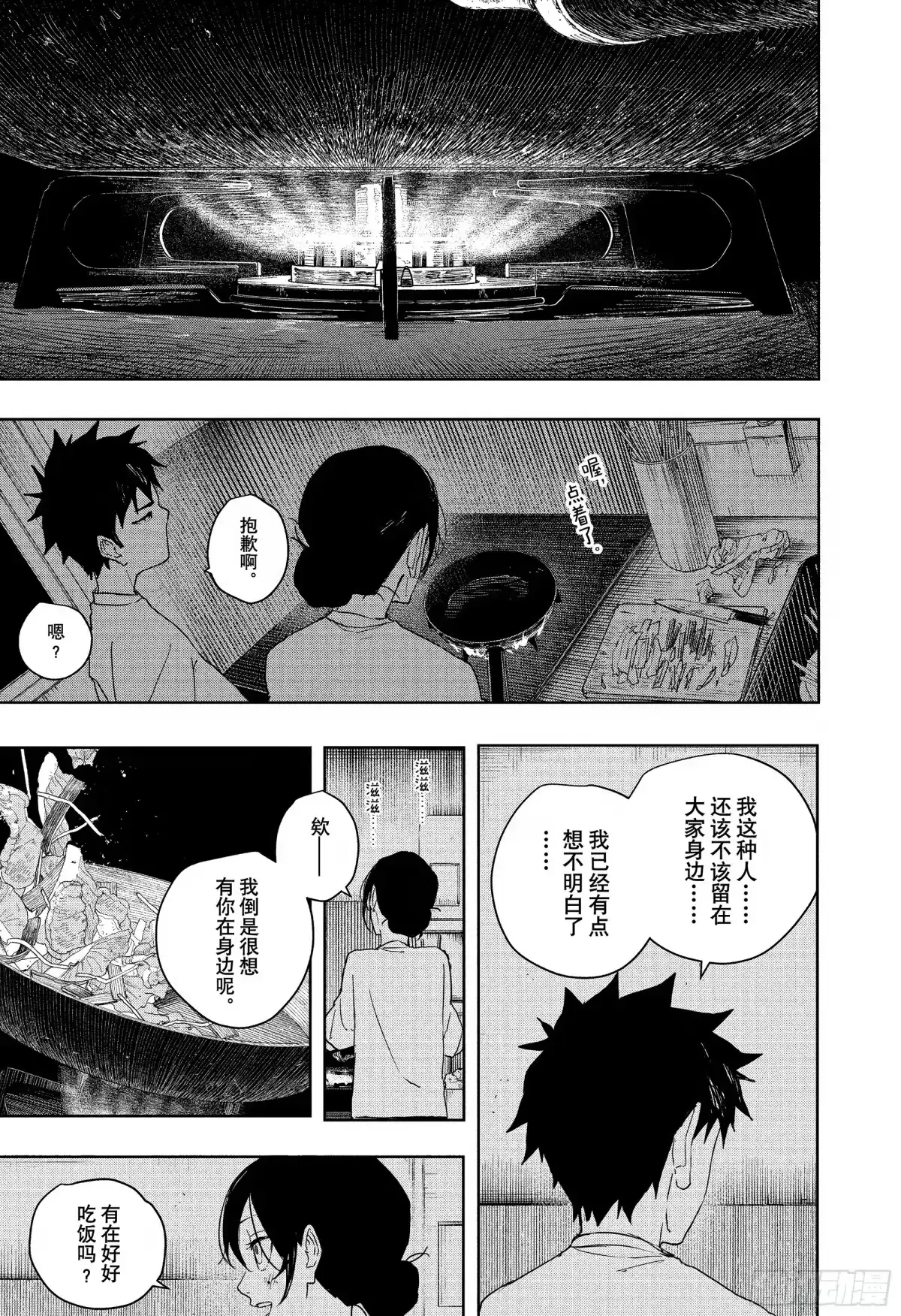 第126话火-神乐钵-翻翻动漫（第13张）