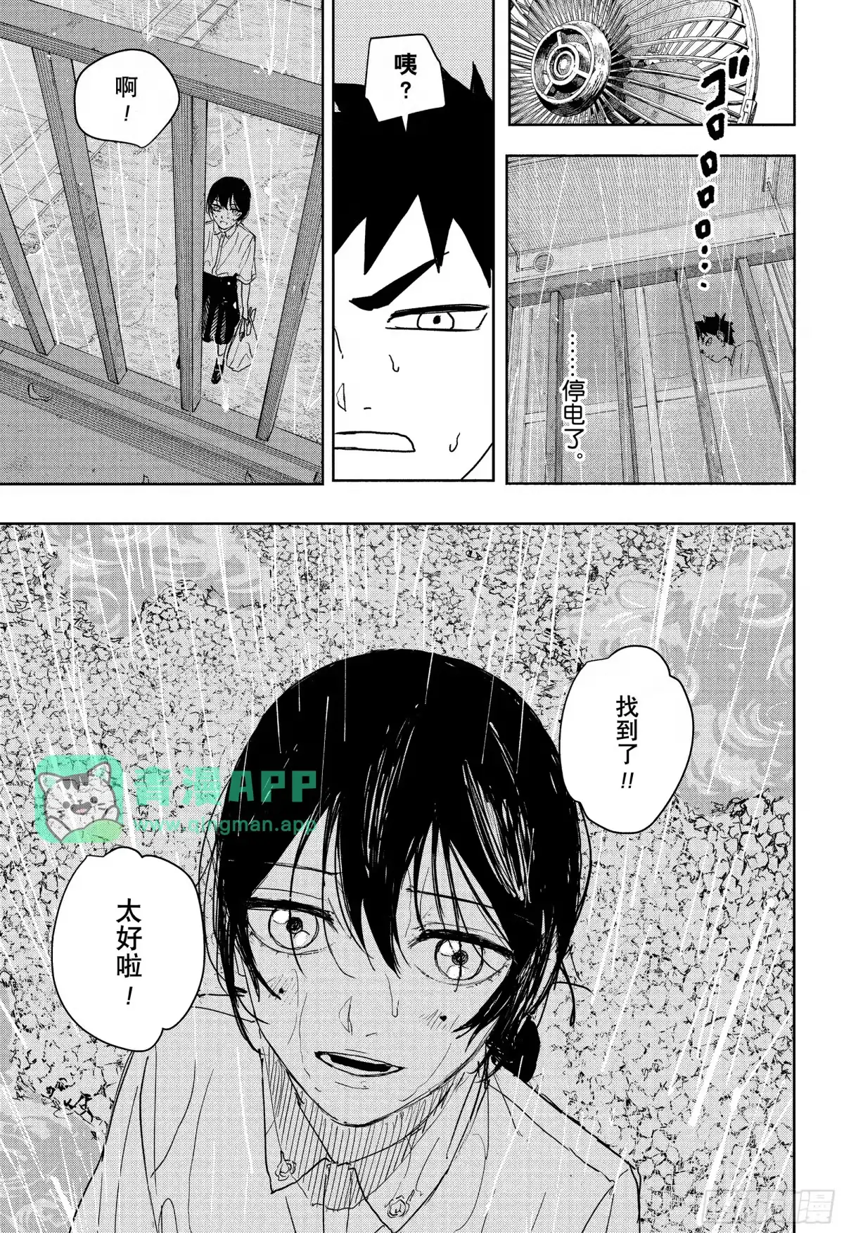 第126话火-神乐钵-翻翻动漫（第10张）