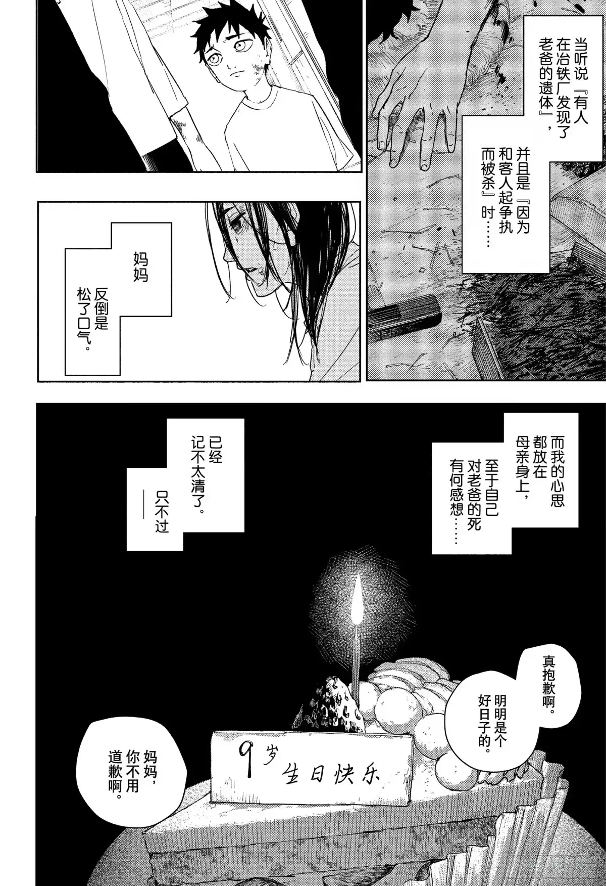第126话火-神乐钵-翻翻动漫（第3张）