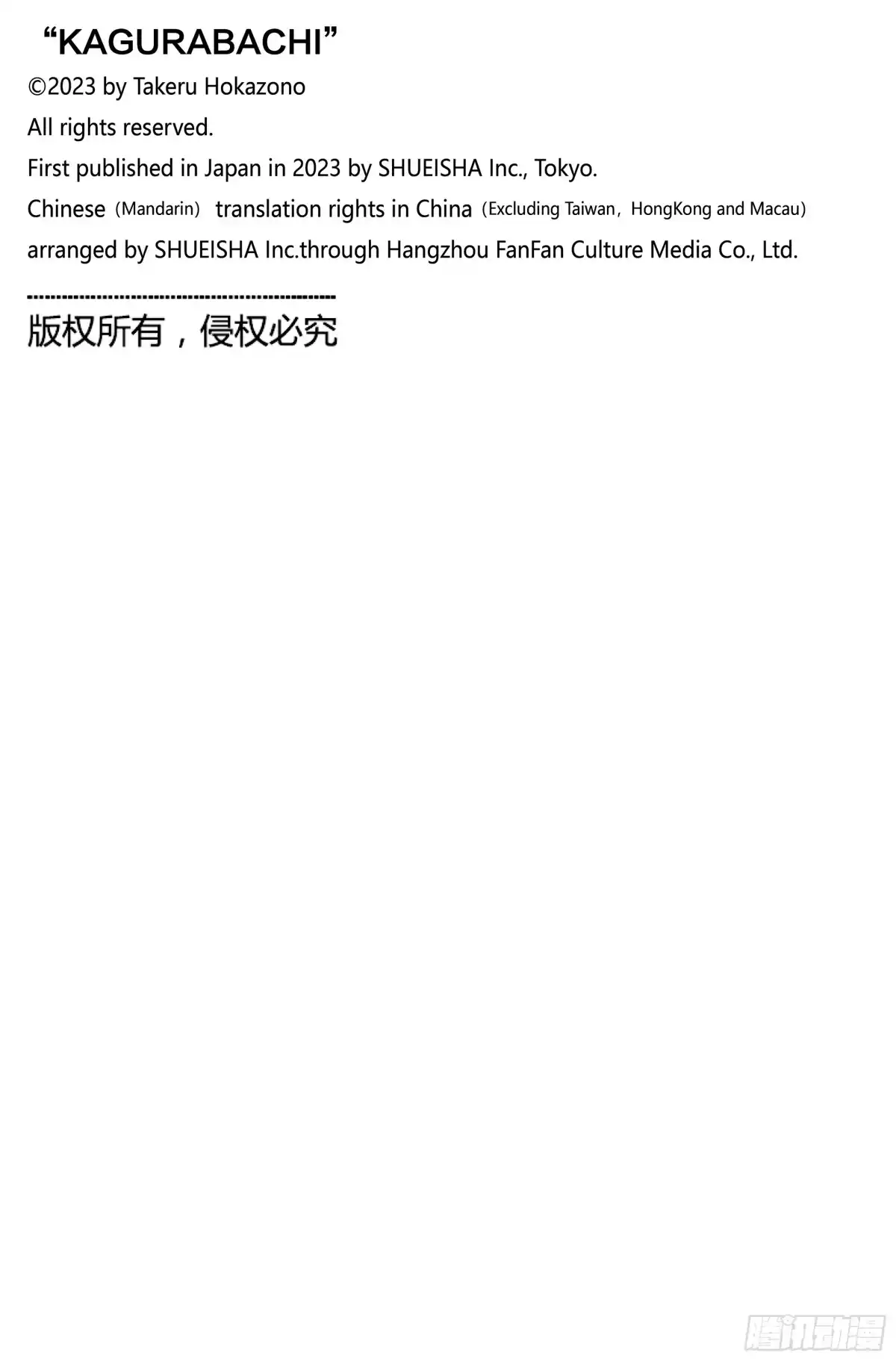 第126话火-神乐钵-翻翻动漫（第19张）