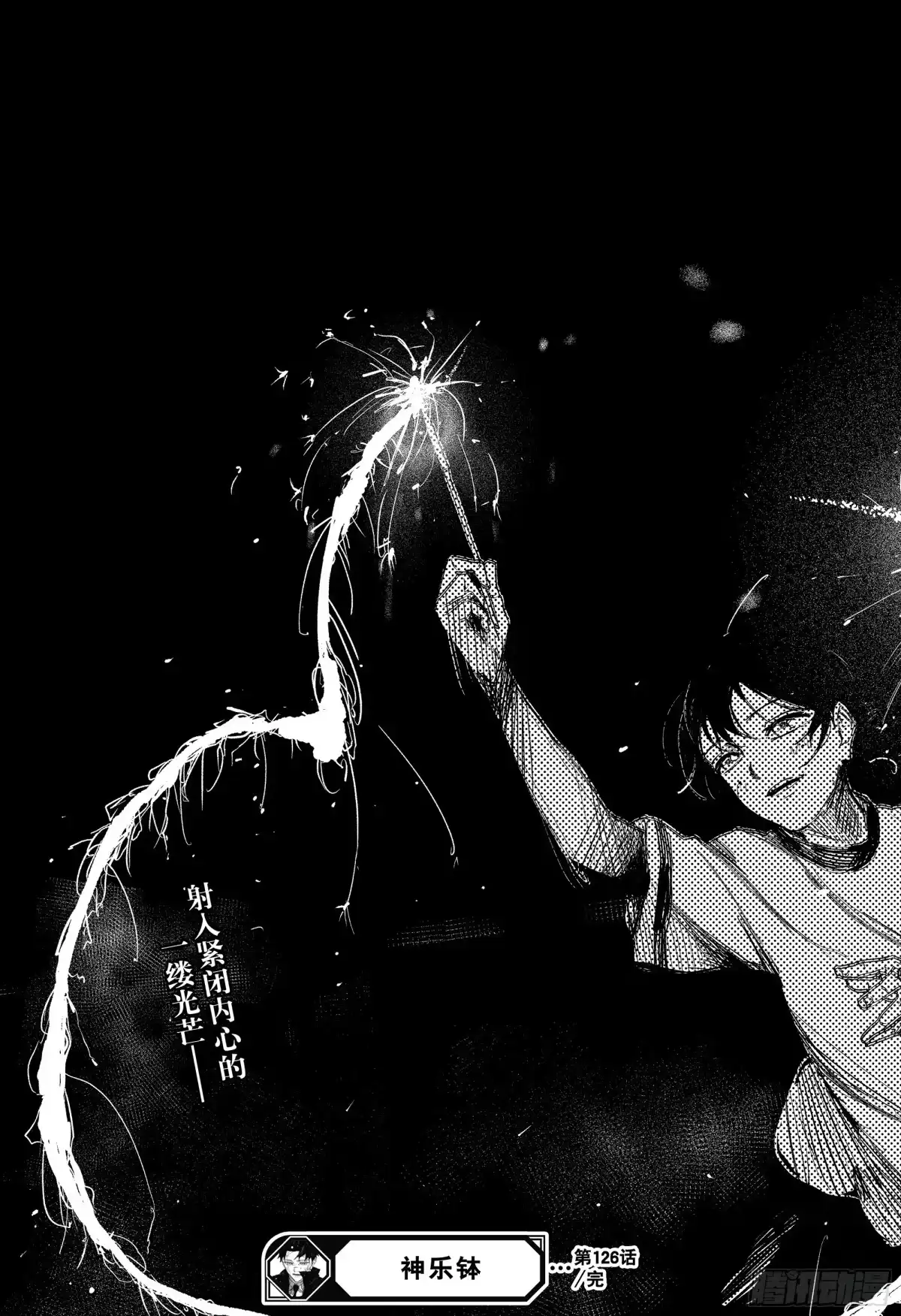 第126话火-神乐钵-翻翻动漫（第18张）