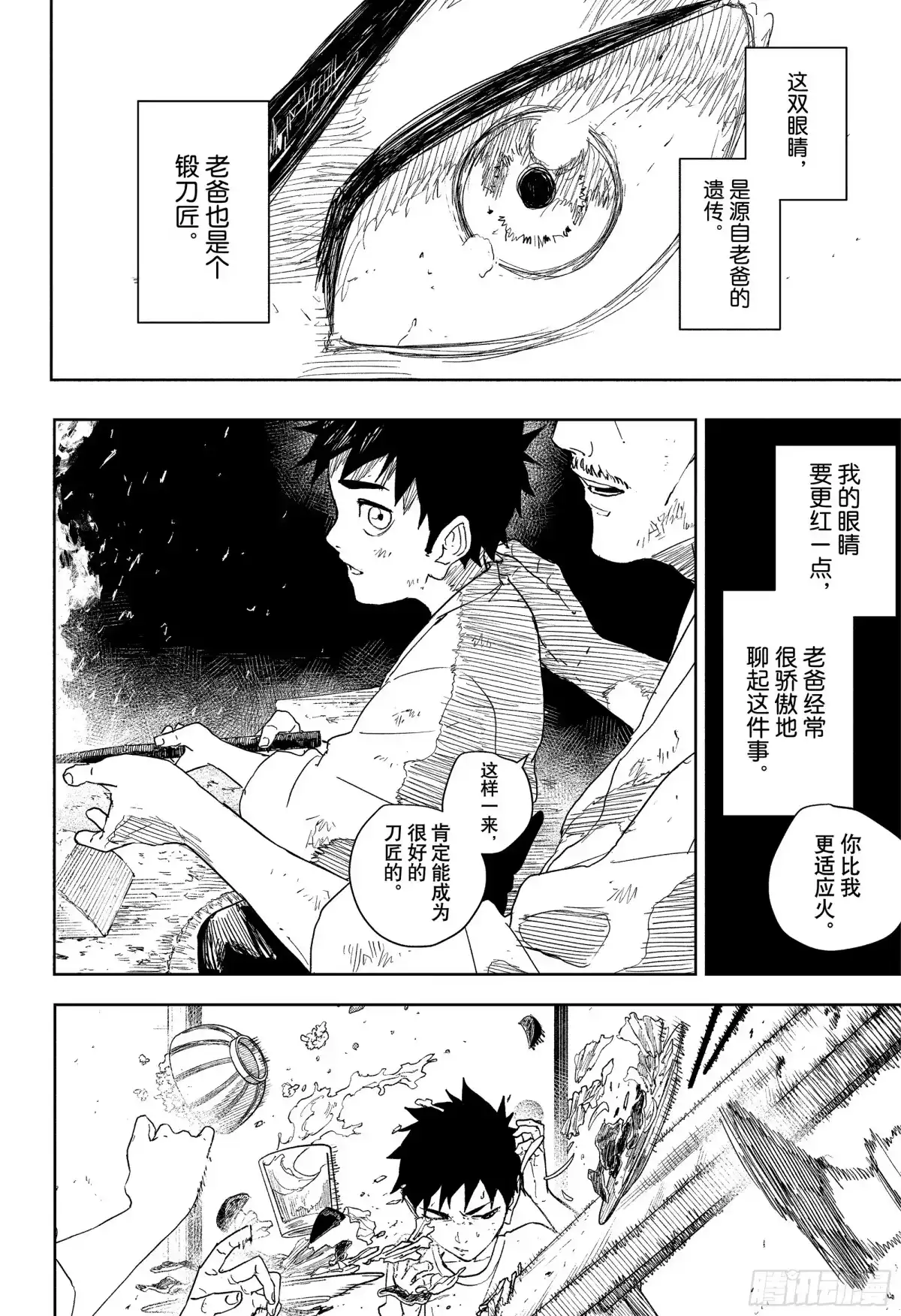 第126话火-神乐钵-翻翻动漫（第1张）