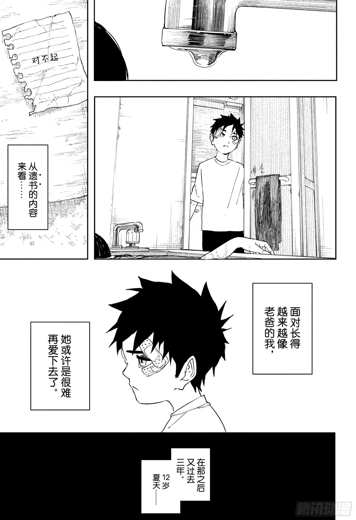 第126话火-神乐钵-翻翻动漫（第6张）