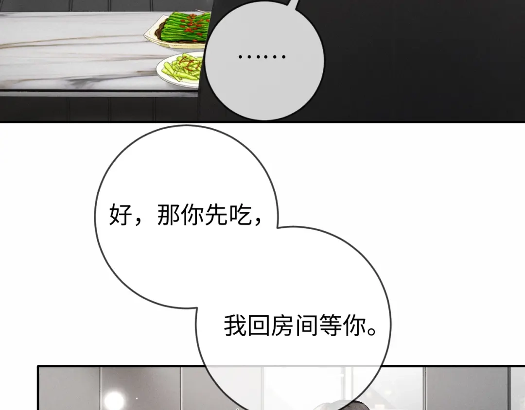第11话喜欢他比讨厌他更容易-深情诱引-鸟松米（原著）+暴青漫画（第7张）
