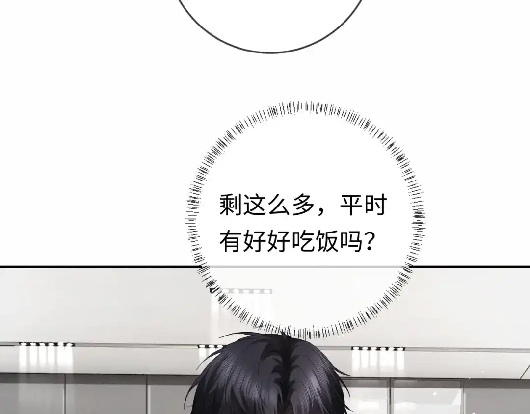 第11话喜欢他比讨厌他更容易-深情诱引-鸟松米（原著）+暴青漫画（第13张）