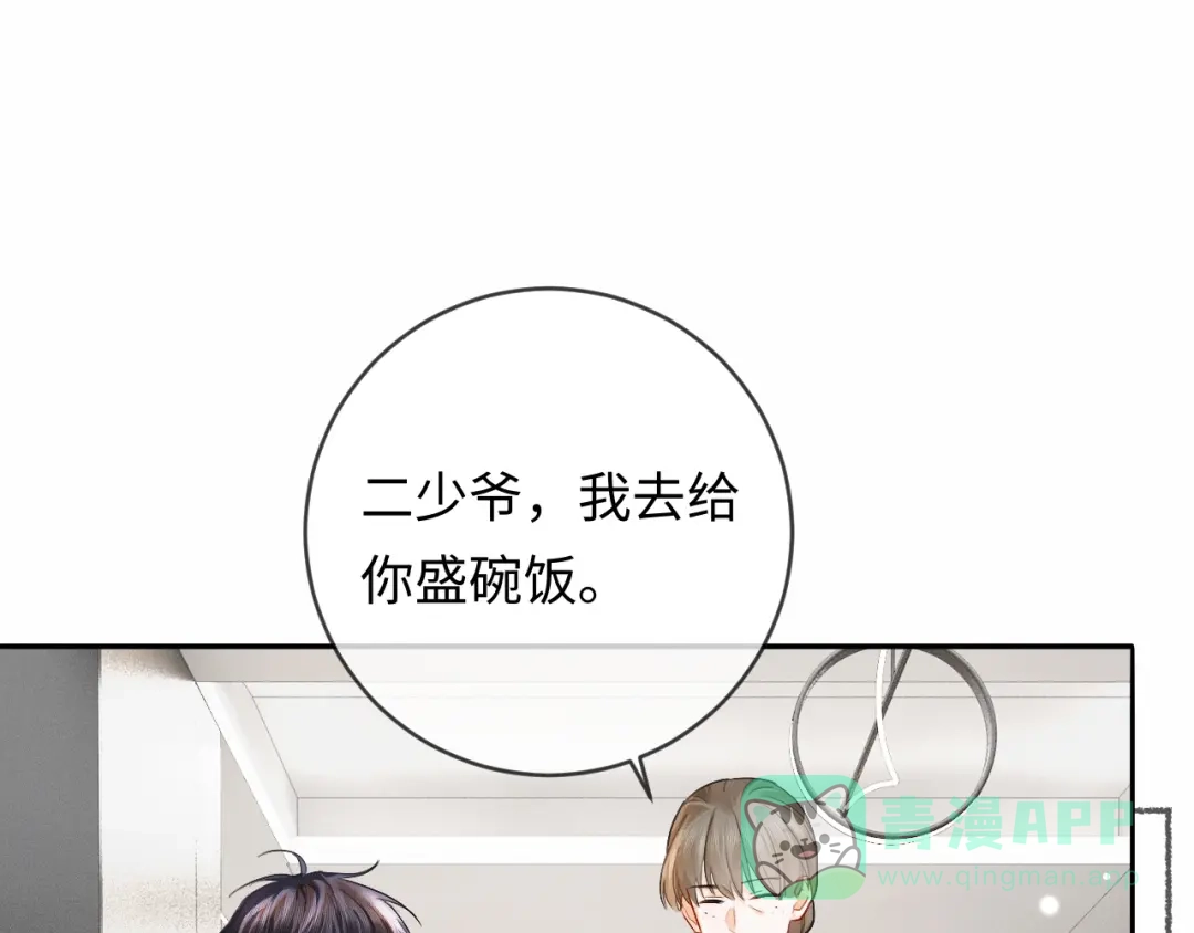 第11话喜欢他比讨厌他更容易-深情诱引-鸟松米（原著）+暴青漫画（第11张）