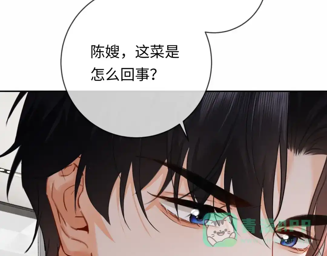 第11话喜欢他比讨厌他更容易-深情诱引-鸟松米（原著）+暴青漫画（第16张）