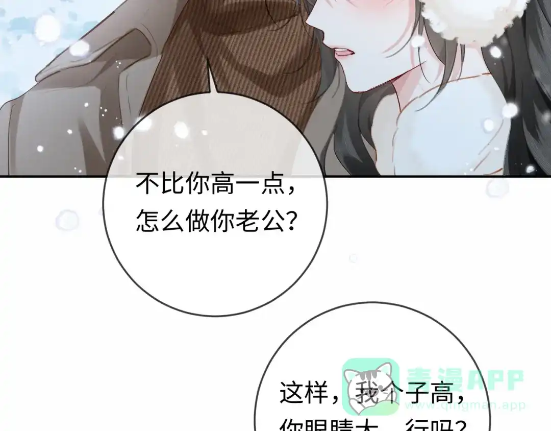 第12话甜蜜过往-深情诱引-鸟松米（原著）+暴青漫画（第11张）