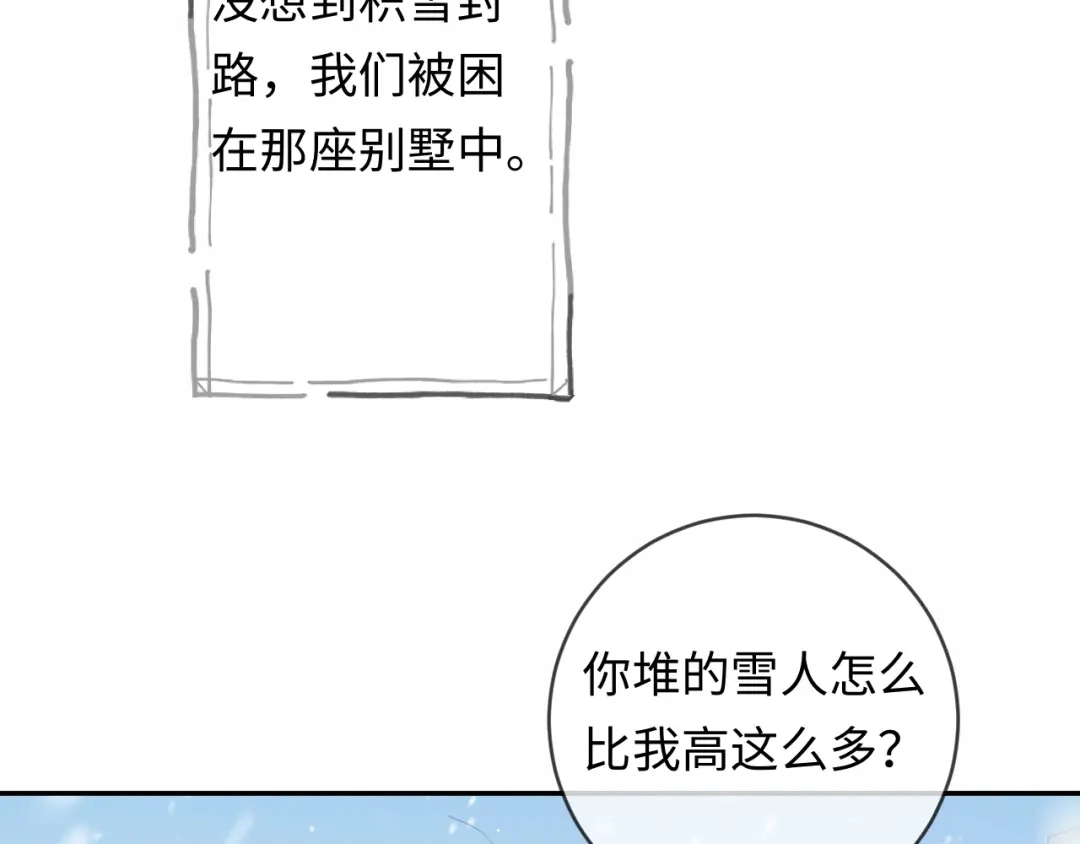 第12话甜蜜过往-深情诱引-鸟松米（原著）+暴青漫画（第9张）