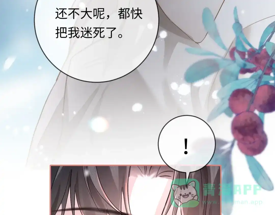 第12话甜蜜过往-深情诱引-鸟松米（原著）+暴青漫画（第16张）