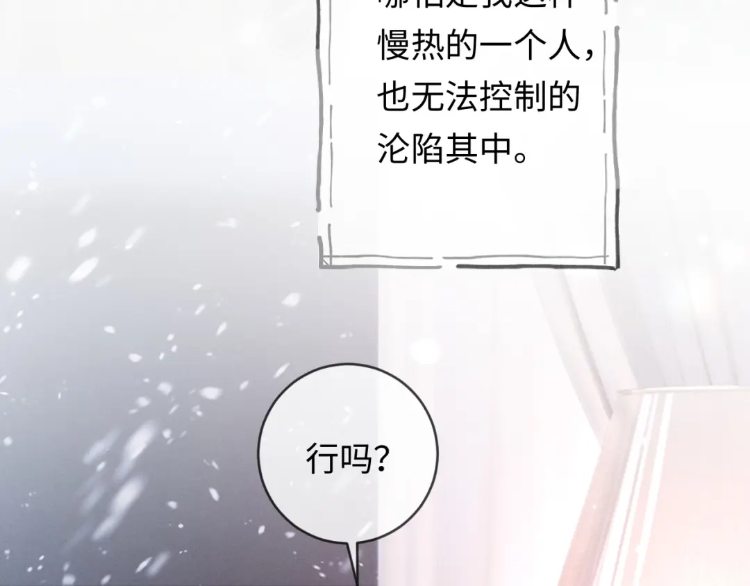 第12话甜蜜过往-深情诱引-鸟松米（原著）+暴青漫画（第24张）