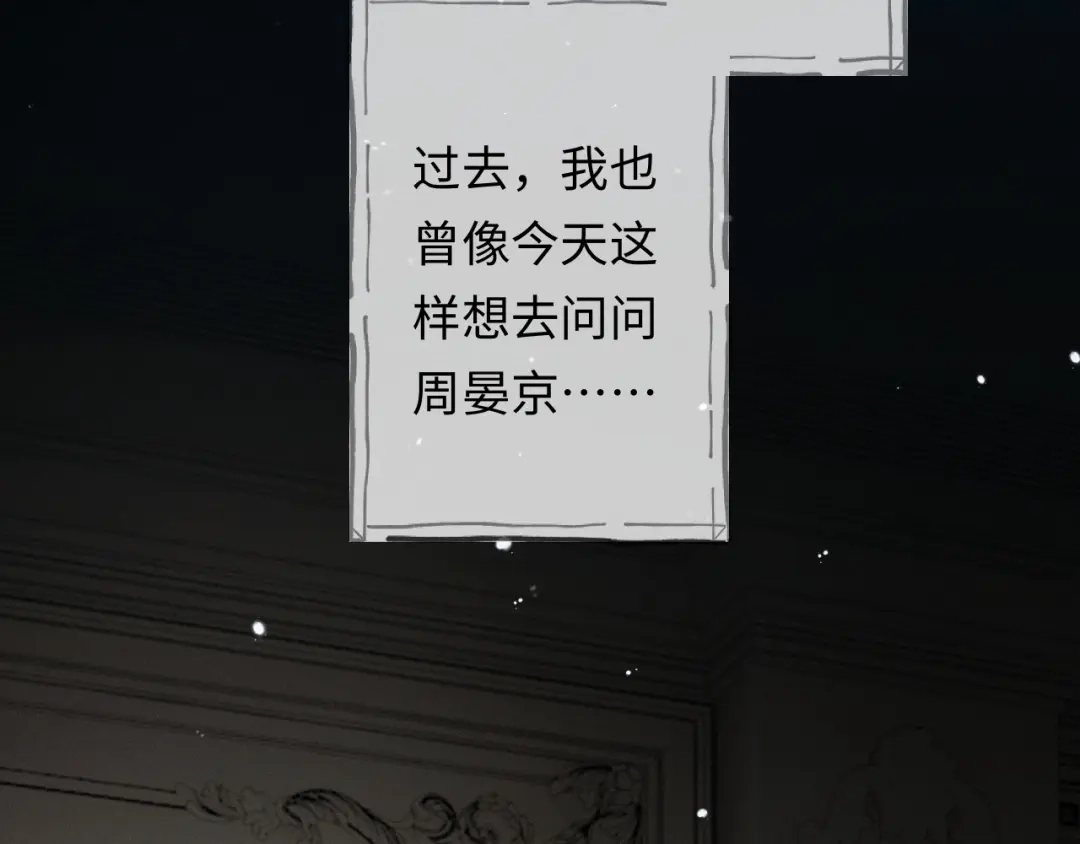 第13话白月光登场-深情诱引-鸟松米（原著）+暴青漫画（第7张）