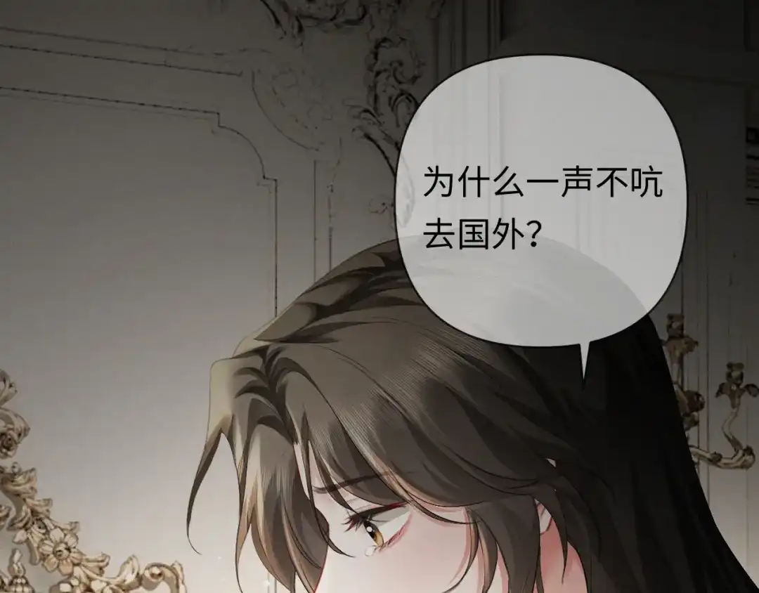 第13话白月光登场-深情诱引-鸟松米（原著）+暴青漫画（第8张）