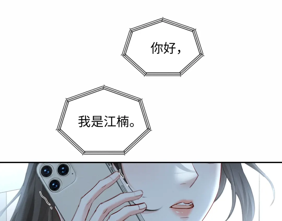 第13话白月光登场-深情诱引-鸟松米（原著）+暴青漫画（第5张）