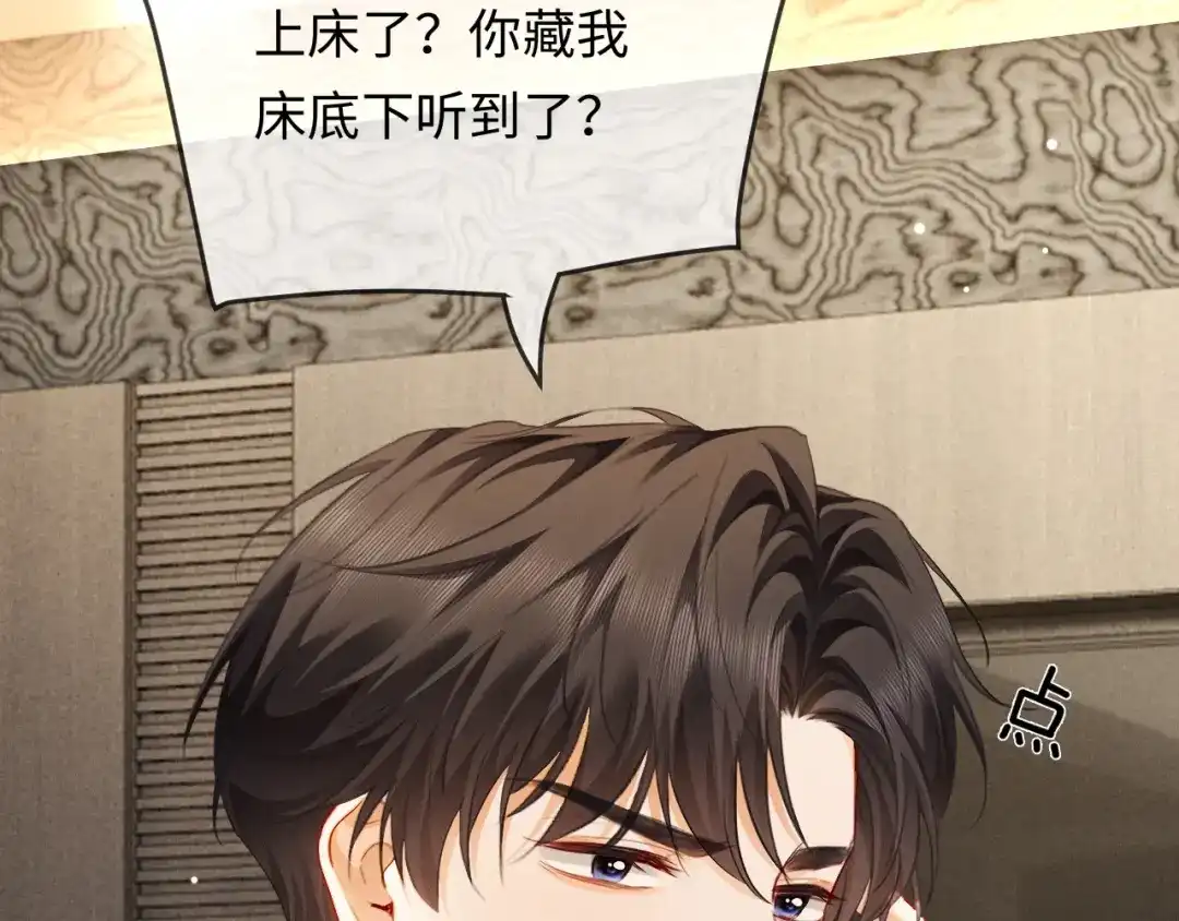 第14话吵架吵到床上-深情诱引-鸟松米（原著）+暴青漫画（第24张）