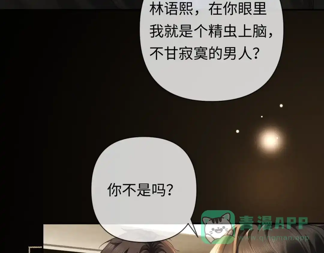 第14话吵架吵到床上-深情诱引-鸟松米（原著）+暴青漫画（第26张）