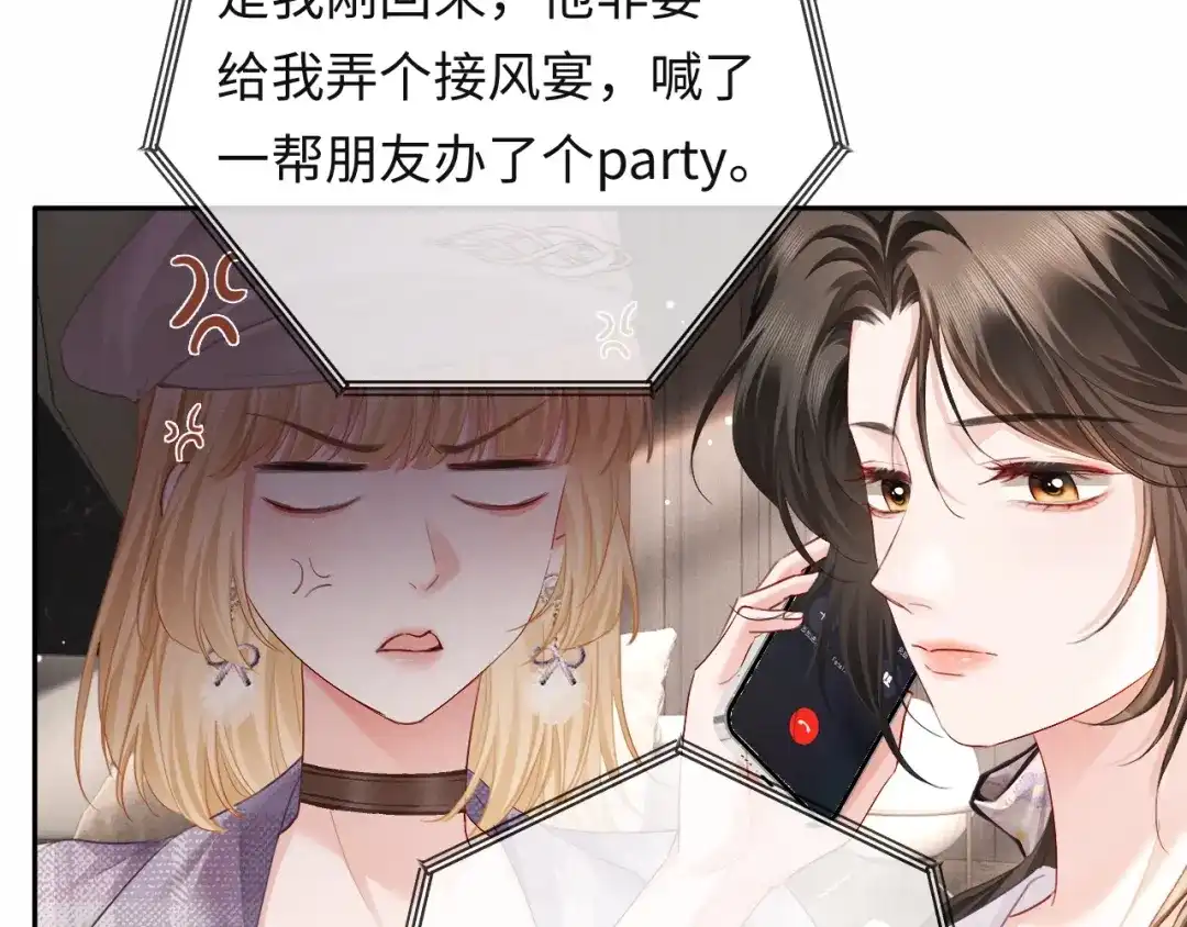 第15话相互吃醋-深情诱引-鸟松米（原著）+暴青漫画（第8张）