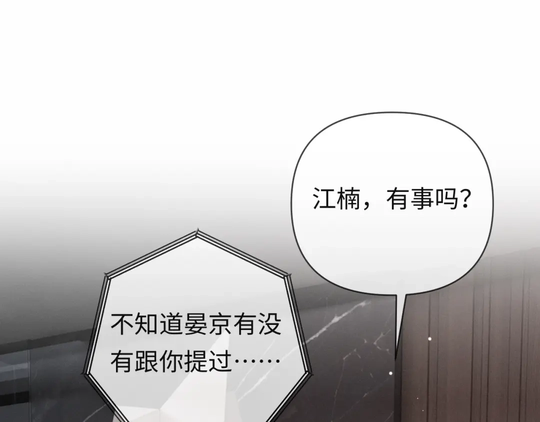 第15话相互吃醋-深情诱引-鸟松米（原著）+暴青漫画（第5张）