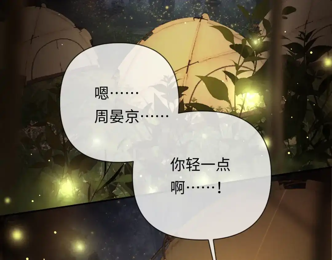 第16话宣示主权-深情诱引-鸟松米（原著）+暴青漫画（第7张）