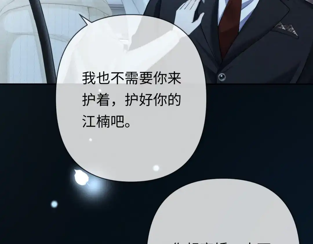 第17话都想留住的回忆-深情诱引-鸟松米（原著）+暴青漫画（第14张）