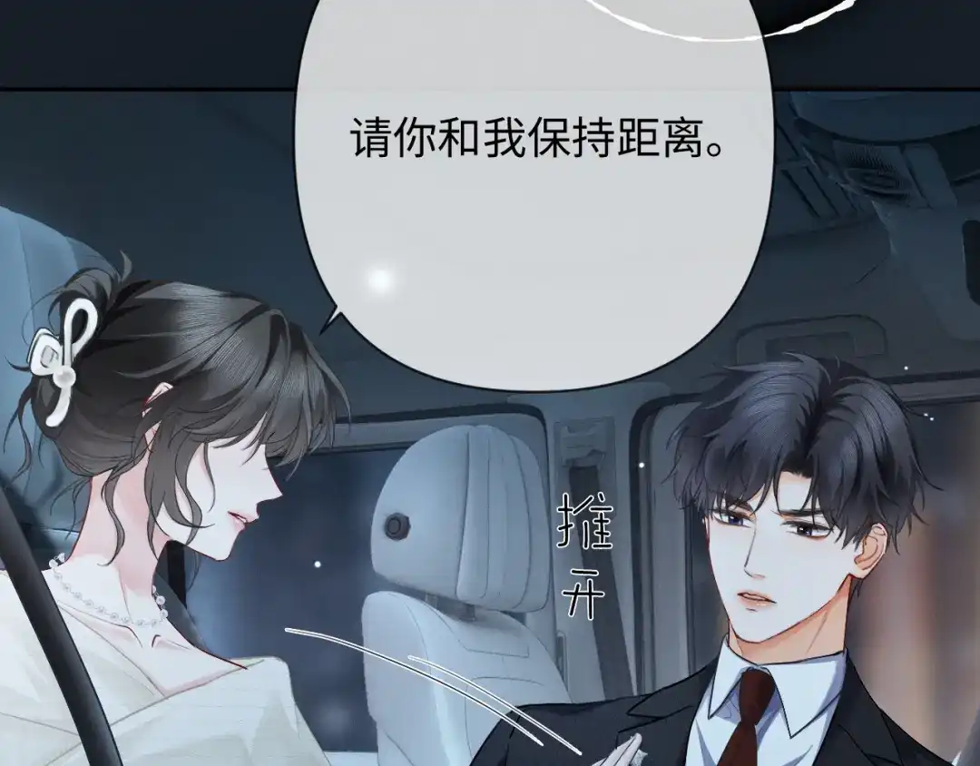 第17话都想留住的回忆-深情诱引-鸟松米（原著）+暴青漫画（第13张）