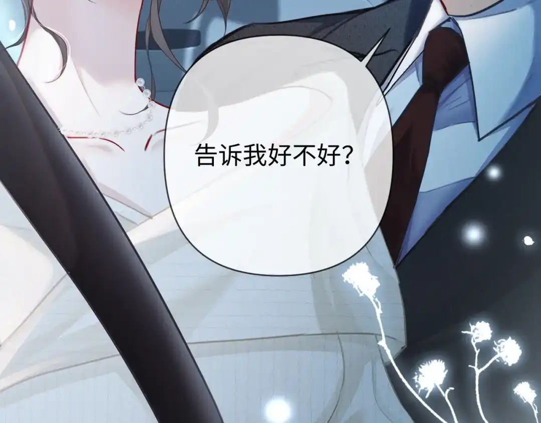 第17话都想留住的回忆-深情诱引-鸟松米（原著）+暴青漫画（第7张）