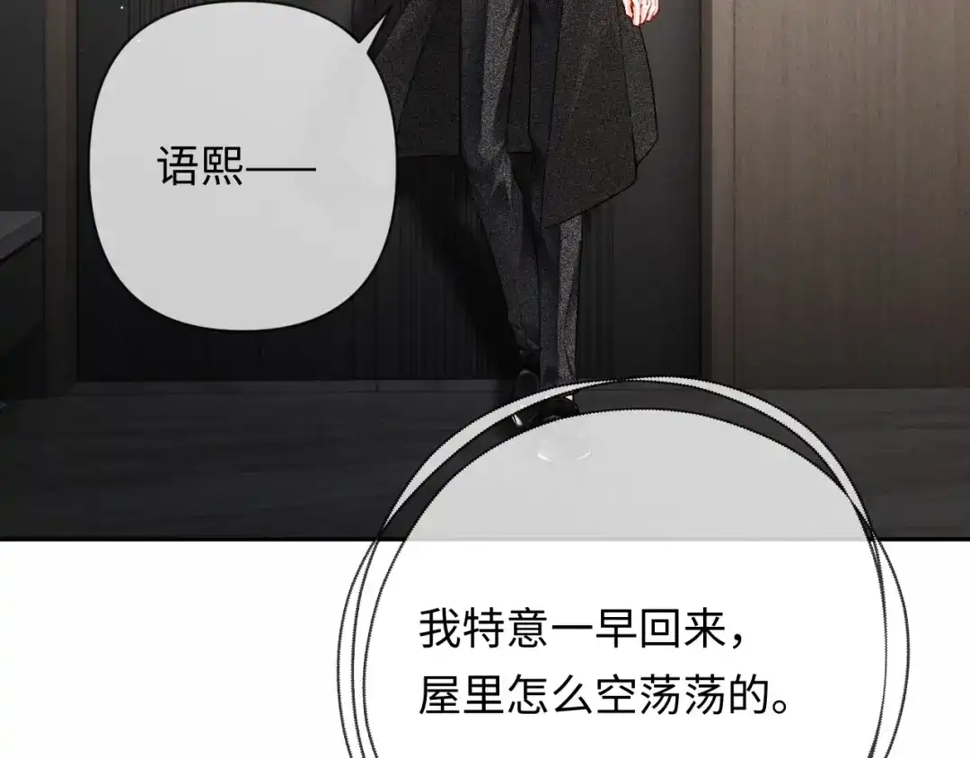 第18话主动回应-深情诱引-鸟松米（原著）+暴青漫画（第16张）