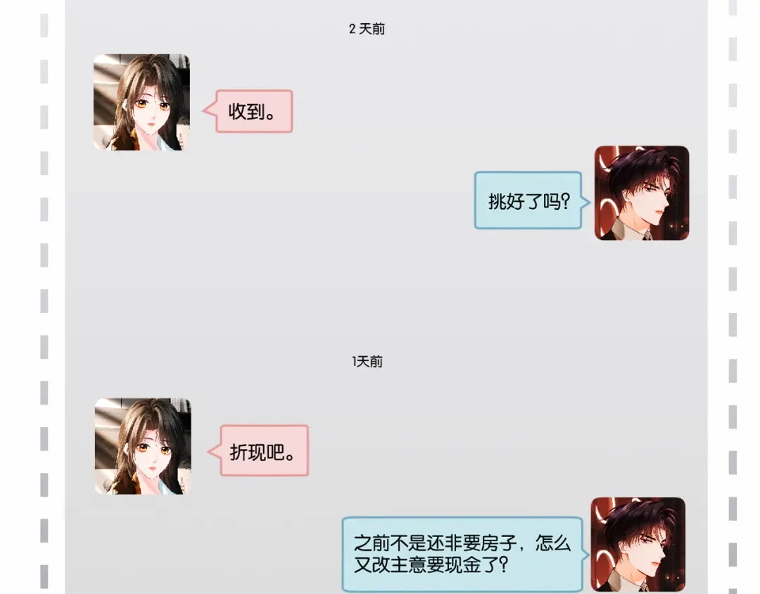 第18话主动回应-深情诱引-鸟松米（原著）+暴青漫画（第11张）