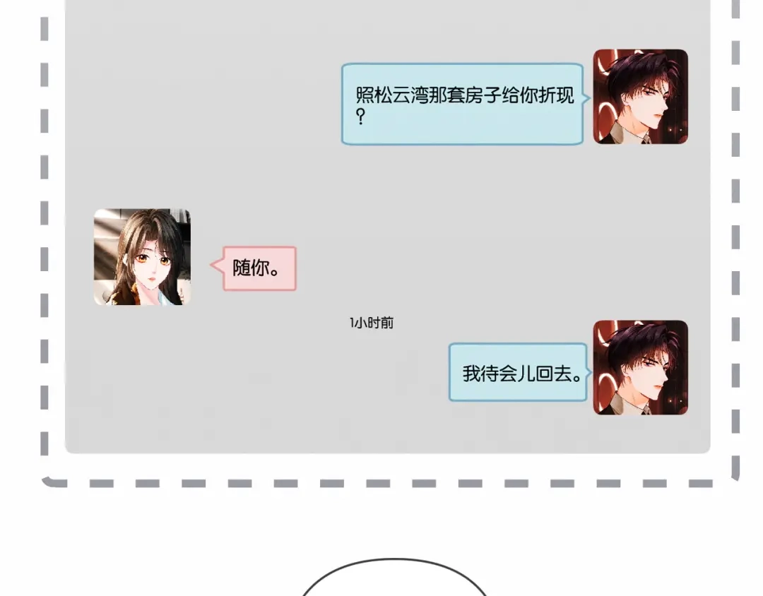 第18话主动回应-深情诱引-鸟松米（原著）+暴青漫画（第12张）