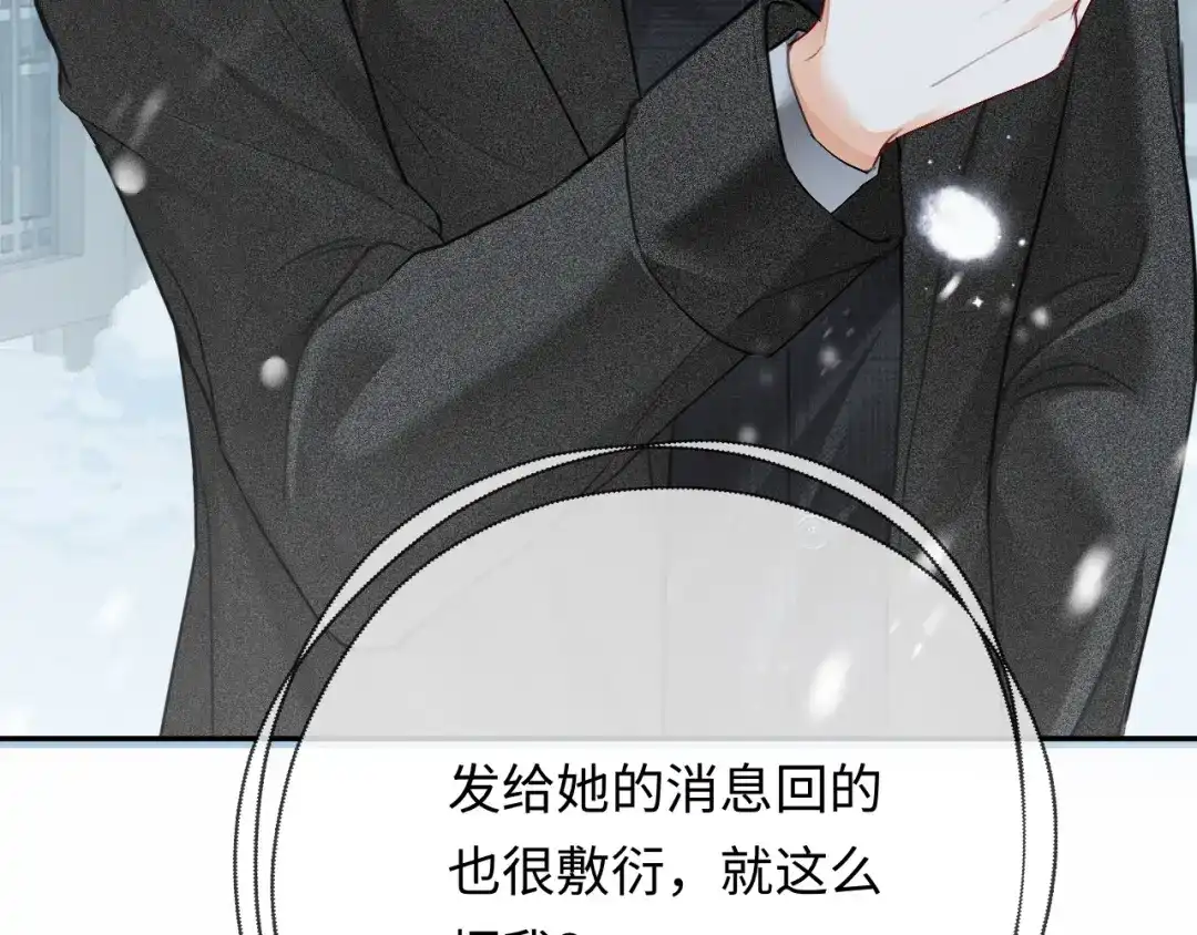 第18话主动回应-深情诱引-鸟松米（原著）+暴青漫画（第9张）