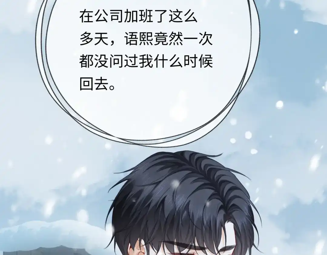 第18话主动回应-深情诱引-鸟松米（原著）+暴青漫画（第7张）