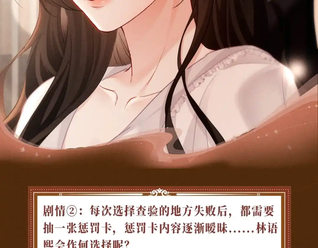 特典预热：11月30日女巫的毒药，有惩罚有奖励，你能选对吗-深情诱引-鸟松米（原著）+暴青漫画（第6张）