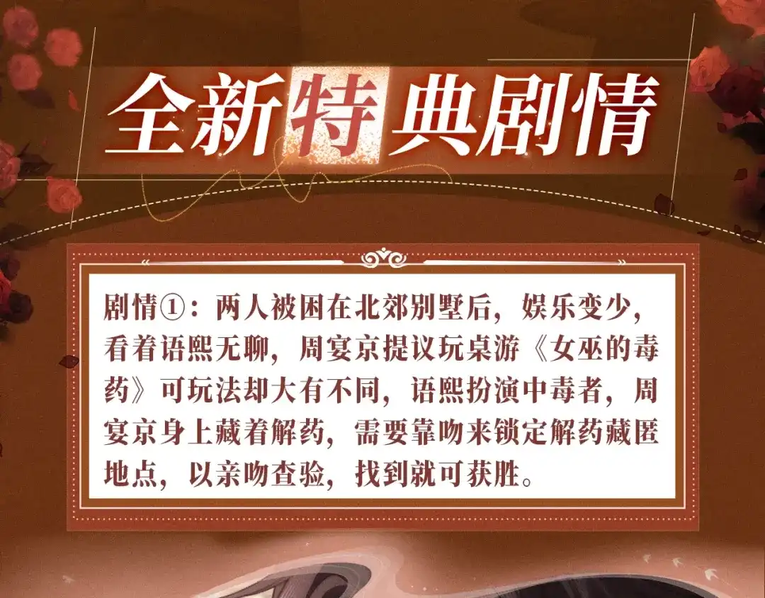特典预热：11月30日女巫的毒药，有惩罚有奖励，你能选对吗-深情诱引-鸟松米（原著）+暴青漫画（第4张）