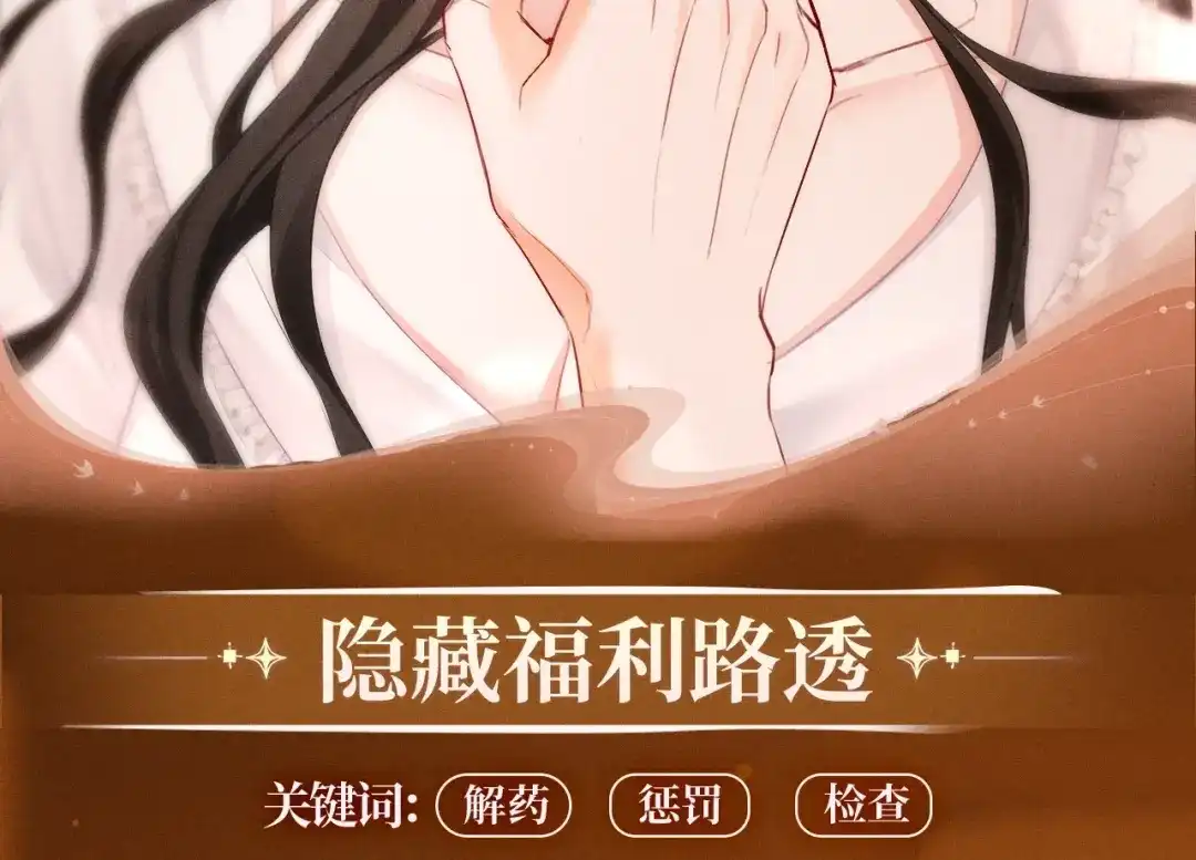 特典预热：11月30日女巫的毒药，有惩罚有奖励，你能选对吗-深情诱引-鸟松米（原著）+暴青漫画（第10张）