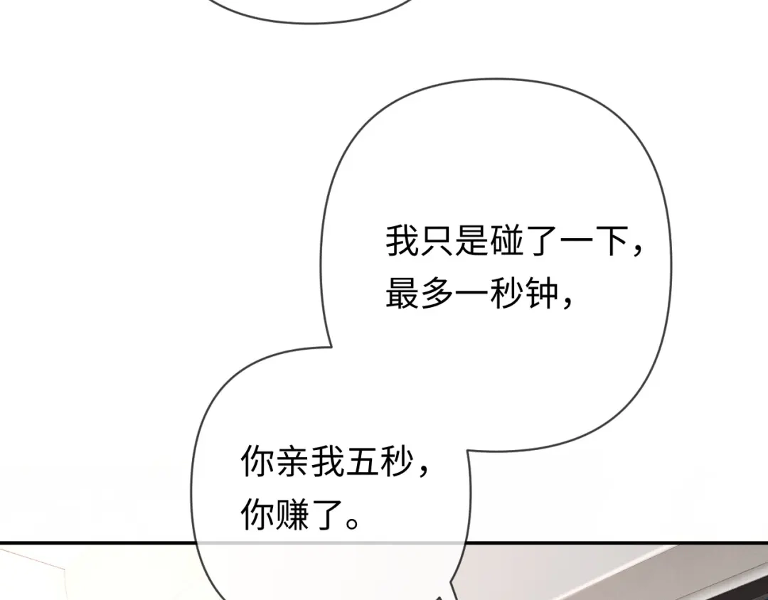 第19话xixi究竟是在叫谁？-深情诱引-鸟松米（原著）+暴青漫画（第26张）