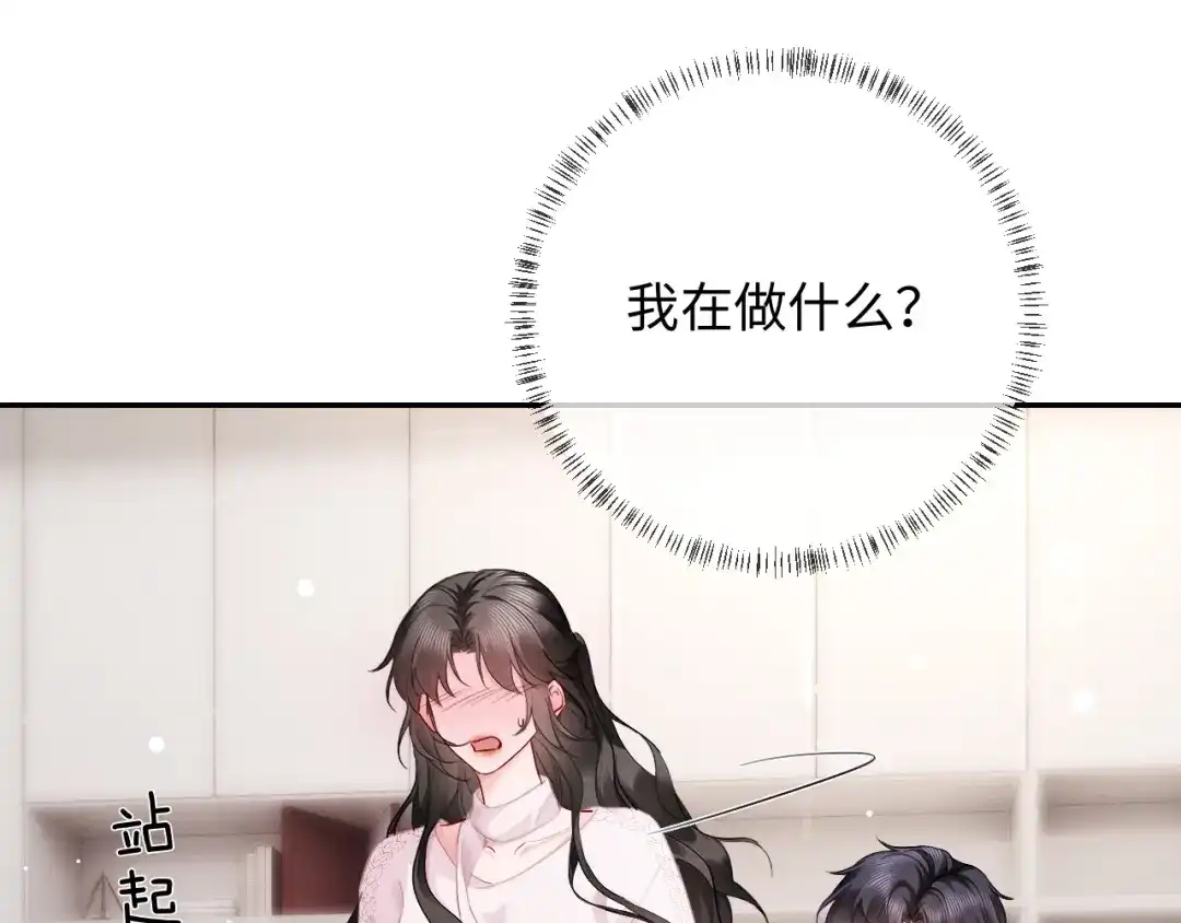 第19话xixi究竟是在叫谁？-深情诱引-鸟松米（原著）+暴青漫画（第18张）