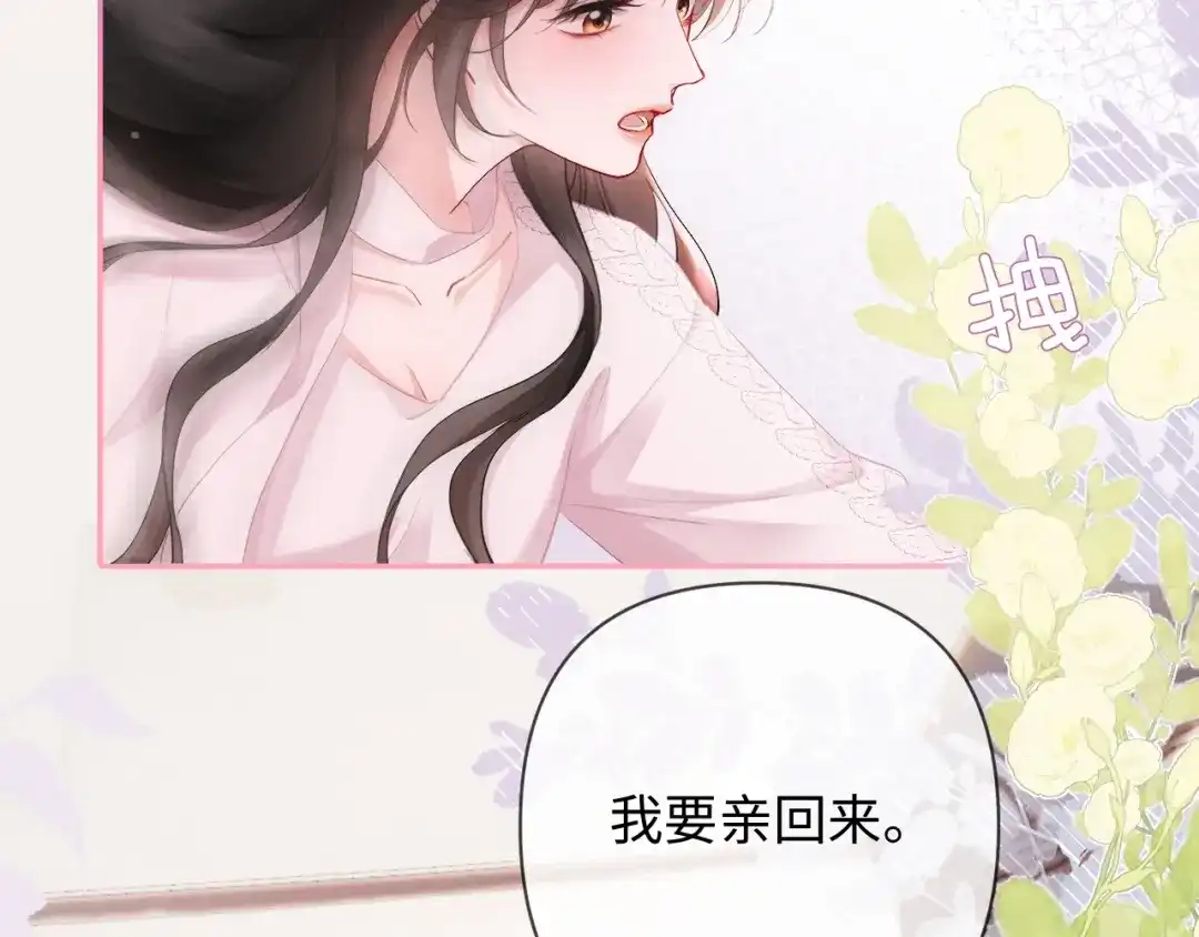 第19话xixi究竟是在叫谁？-深情诱引-鸟松米（原著）+暴青漫画（第29张）