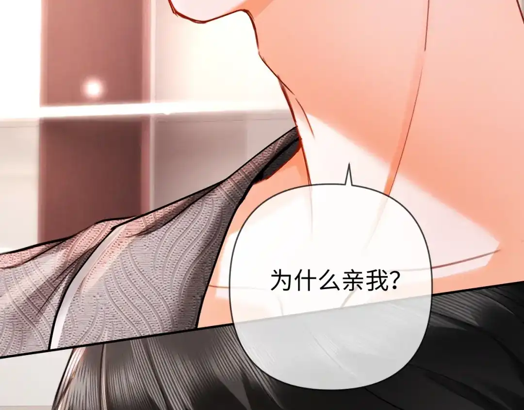 第19话xixi究竟是在叫谁？-深情诱引-鸟松米（原著）+暴青漫画（第23张）