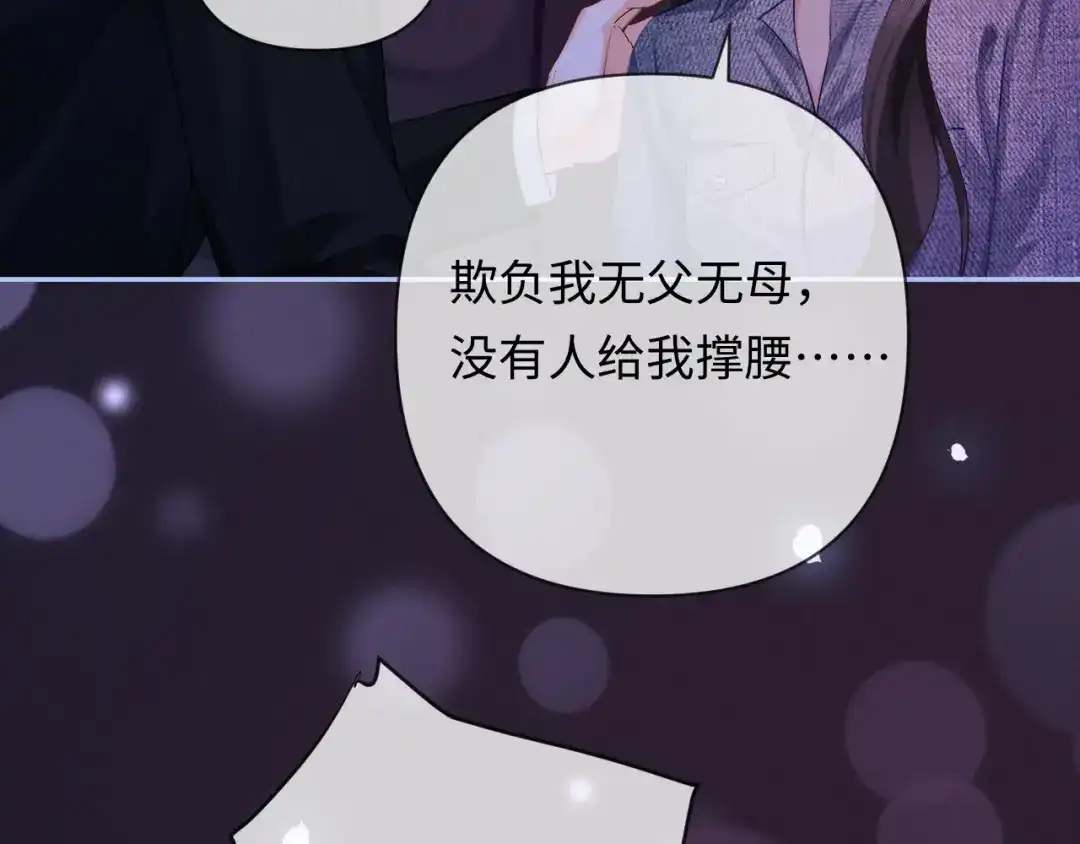 第20话双向误会-深情诱引-鸟松米（原著）+暴青漫画（第45张）