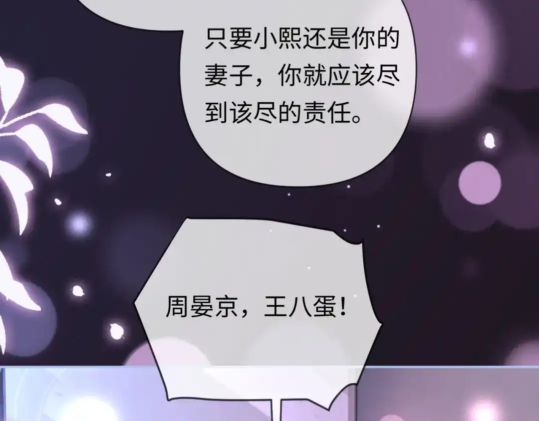 第20话双向误会-深情诱引-鸟松米（原著）+暴青漫画（第58张）