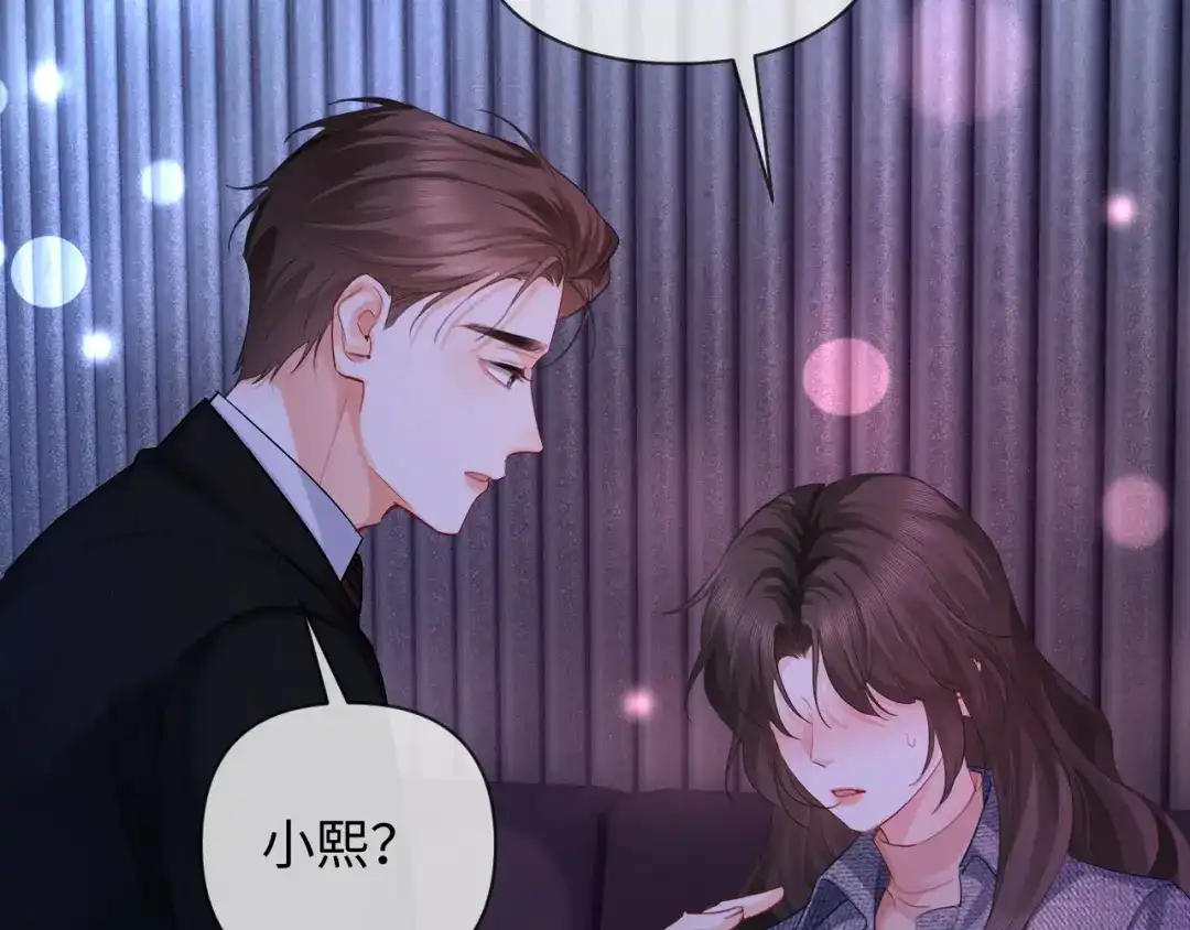 第20话双向误会-深情诱引-鸟松米（原著）+暴青漫画（第44张）