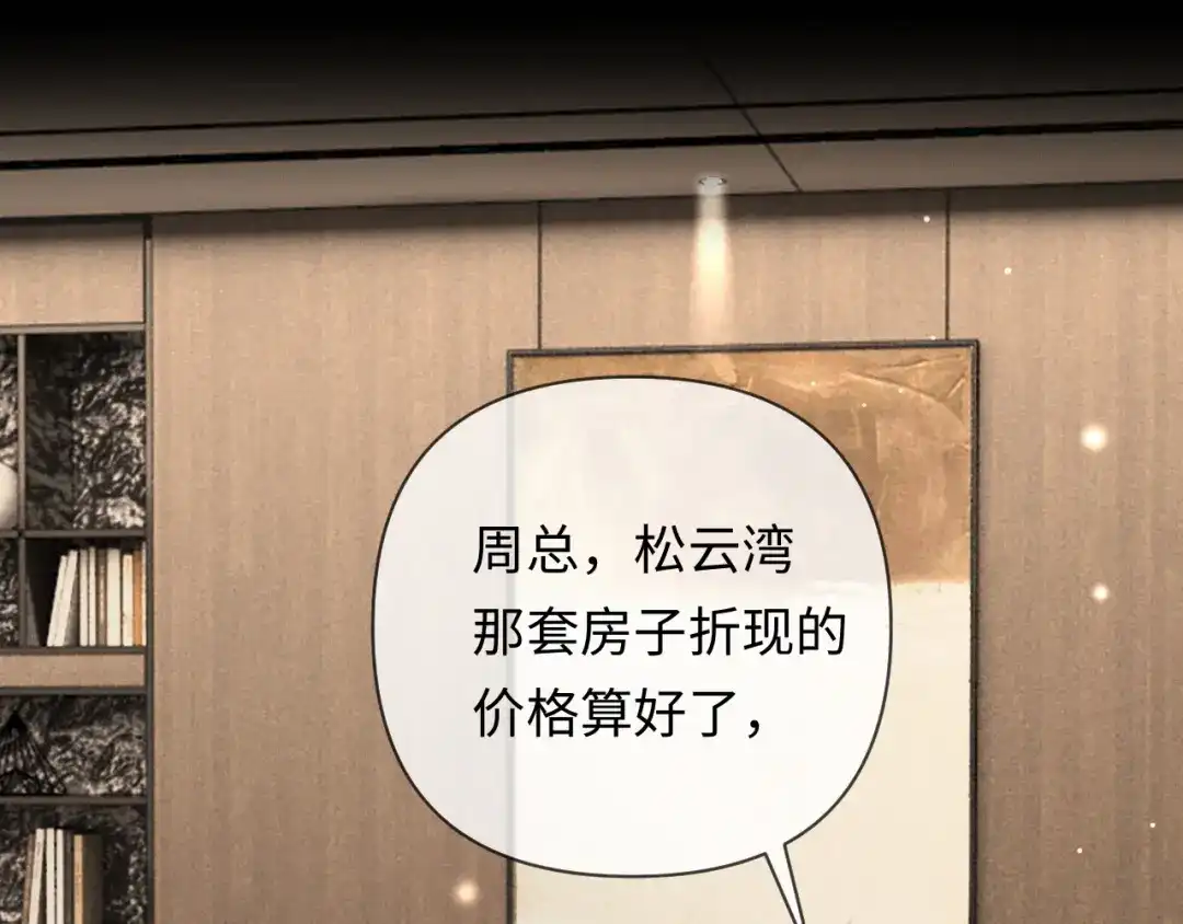 第20话双向误会-深情诱引-鸟松米（原著）+暴青漫画（第5张）