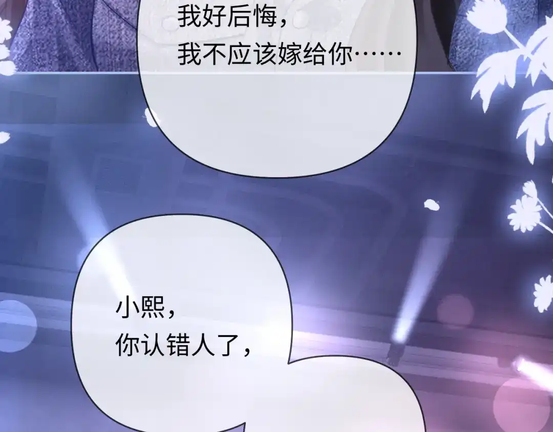 第20话双向误会-深情诱引-鸟松米（原著）+暴青漫画（第40张）